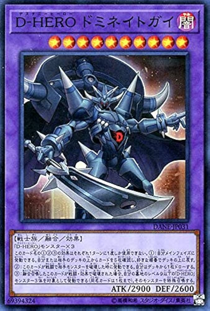 Amazon.co.jp: D－HERO ドミネイトガイ スーパーレア